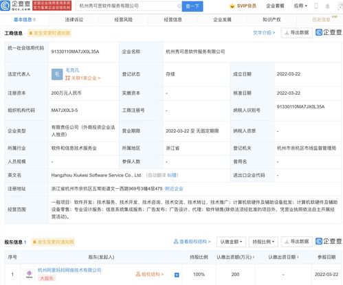 阿里關聯公司成立新軟件服務公司，注冊資本200萬元布局信息系統集成領域