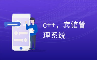 賓館管理系統(tǒng)中餐飲管理模塊的重要性與功能設(shè)計(jì)