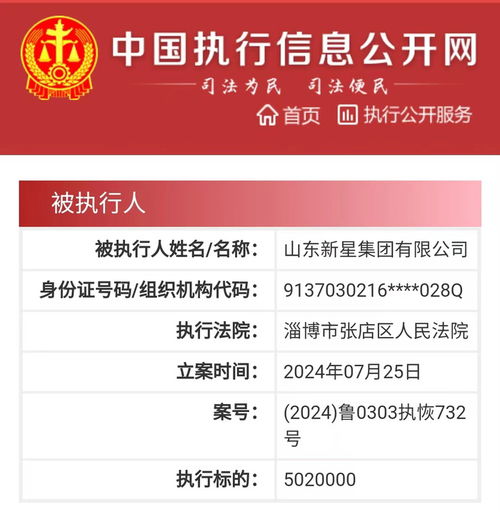 茅臺(tái)山東重要經(jīng)銷商新星集團(tuán)被強(qiáng)制執(zhí)行502萬元 旗下大魚財(cái)經(jīng)餐飲管理引關(guān)注